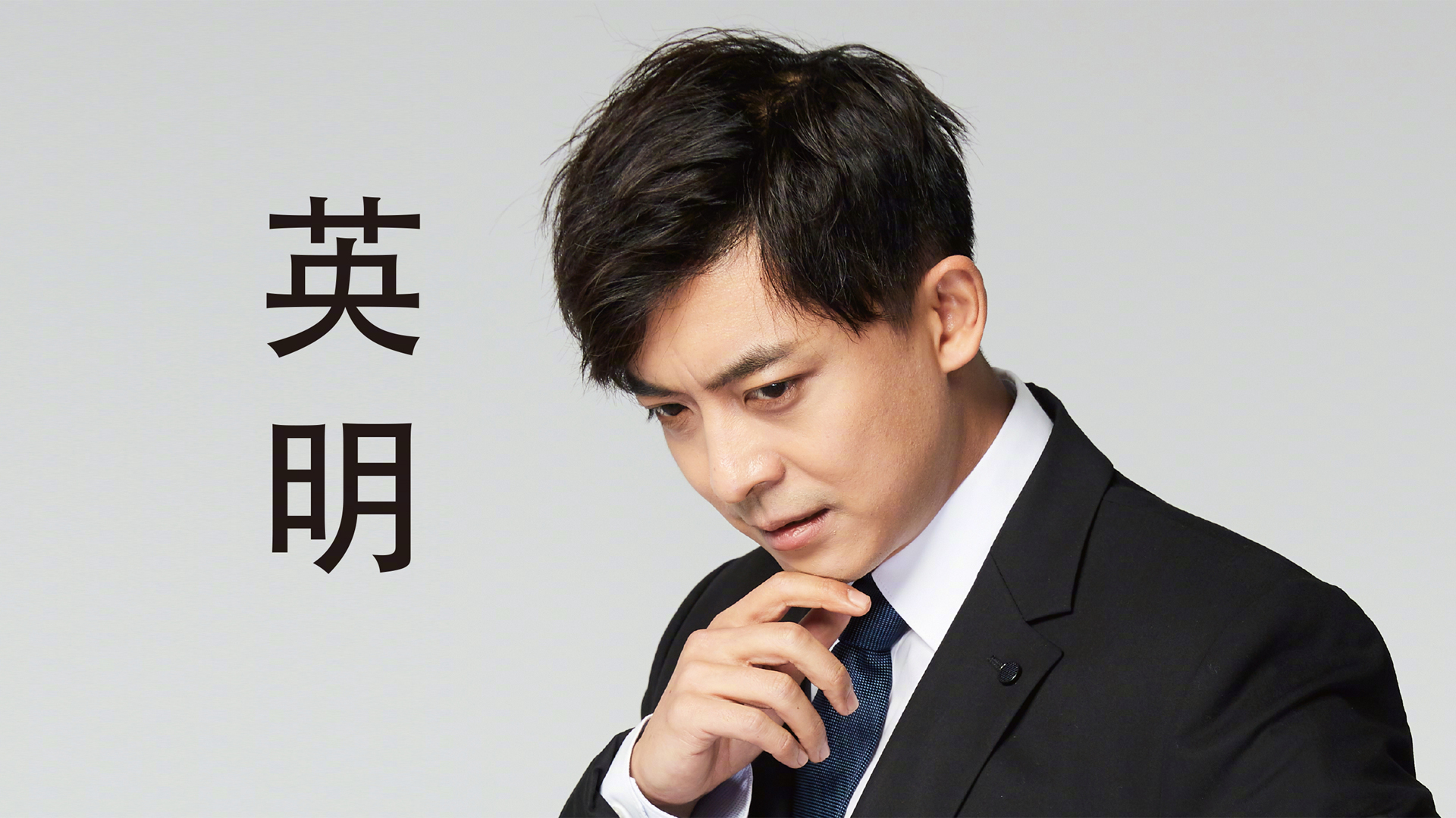 爱情公寓5英明高清壁纸_高清影视壁纸