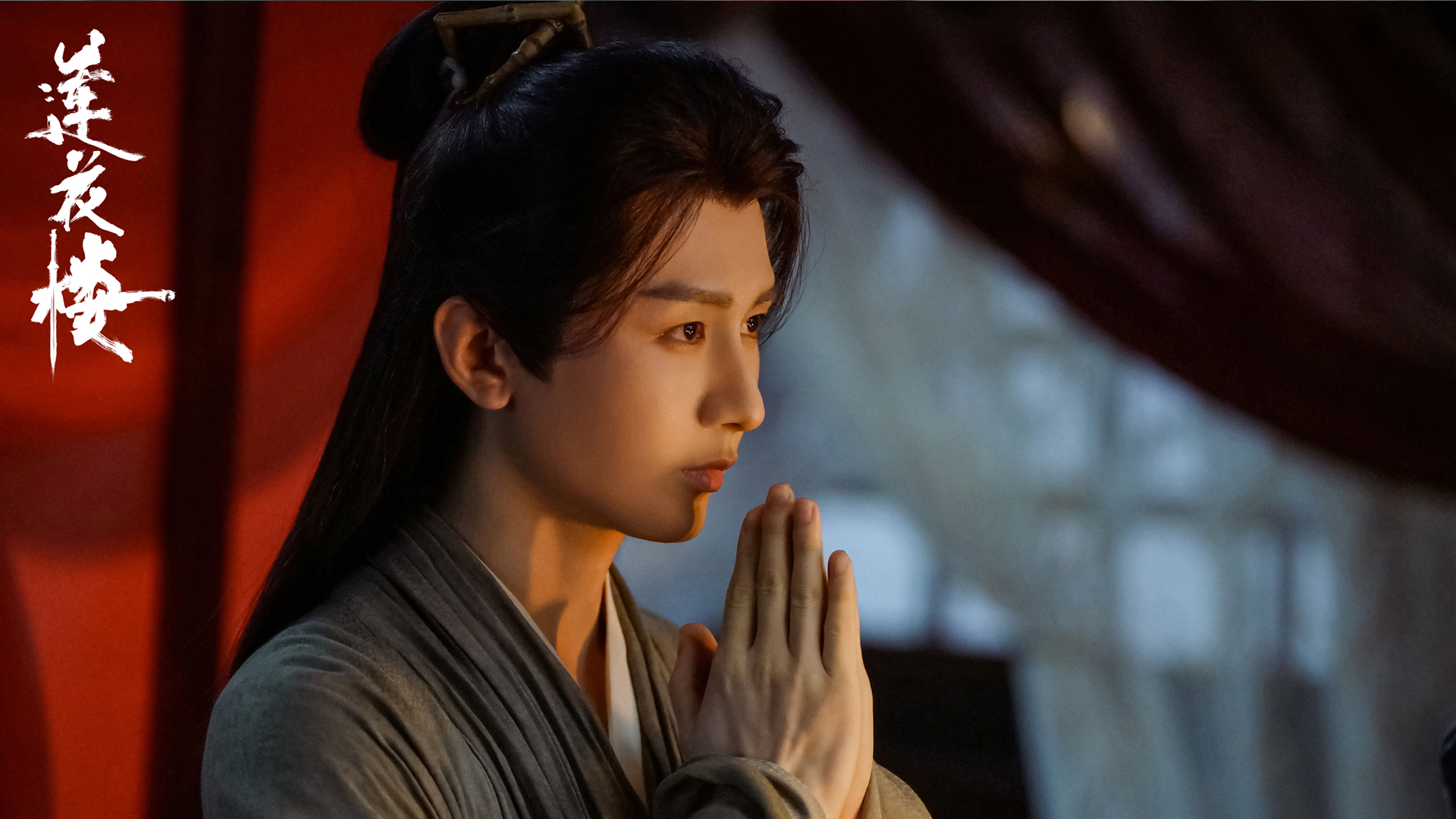莲花楼 李相夷 成毅 双手合十壁纸_高清影视壁纸