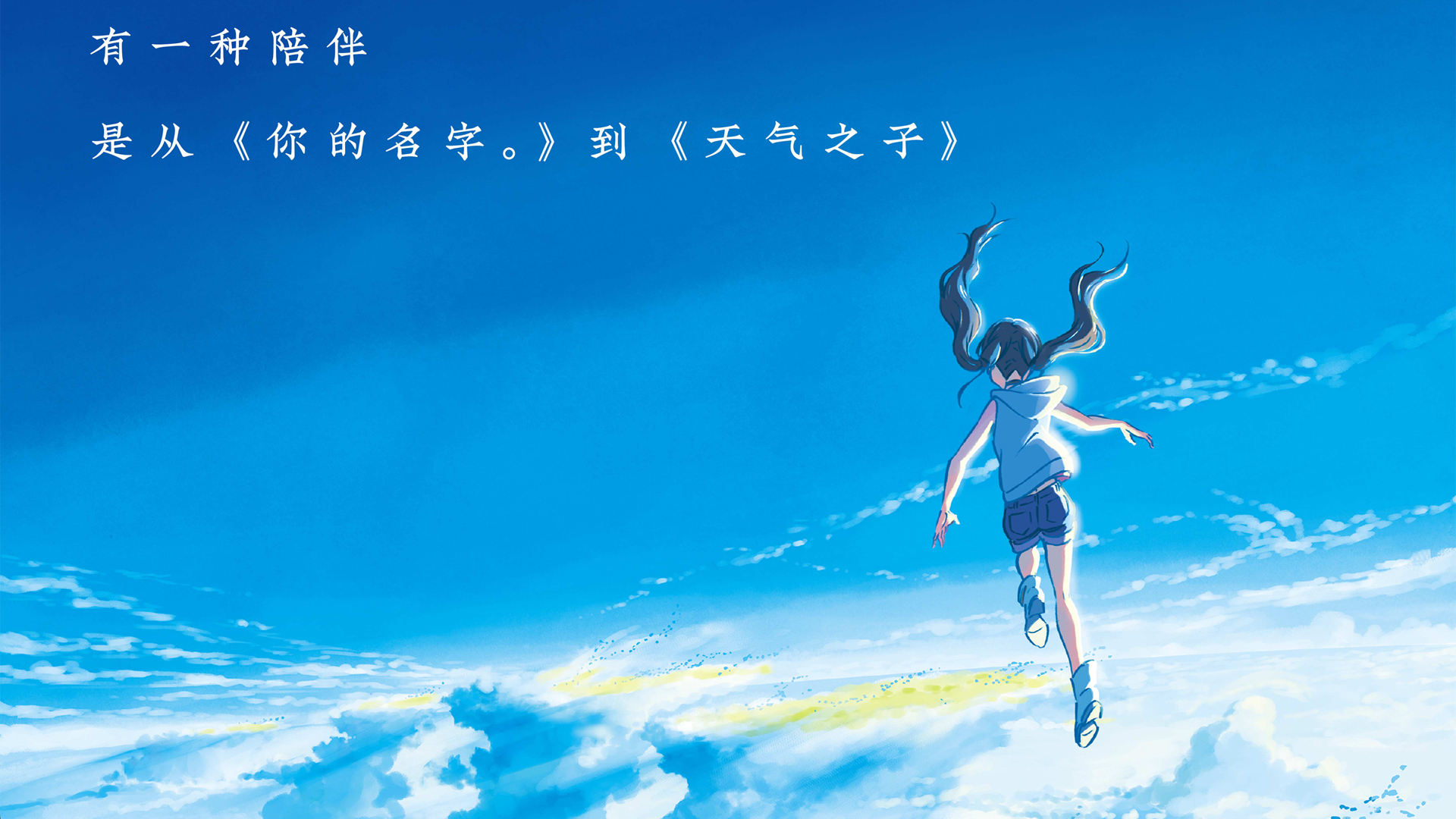 天气之子电影海报壁纸_高清影视壁纸