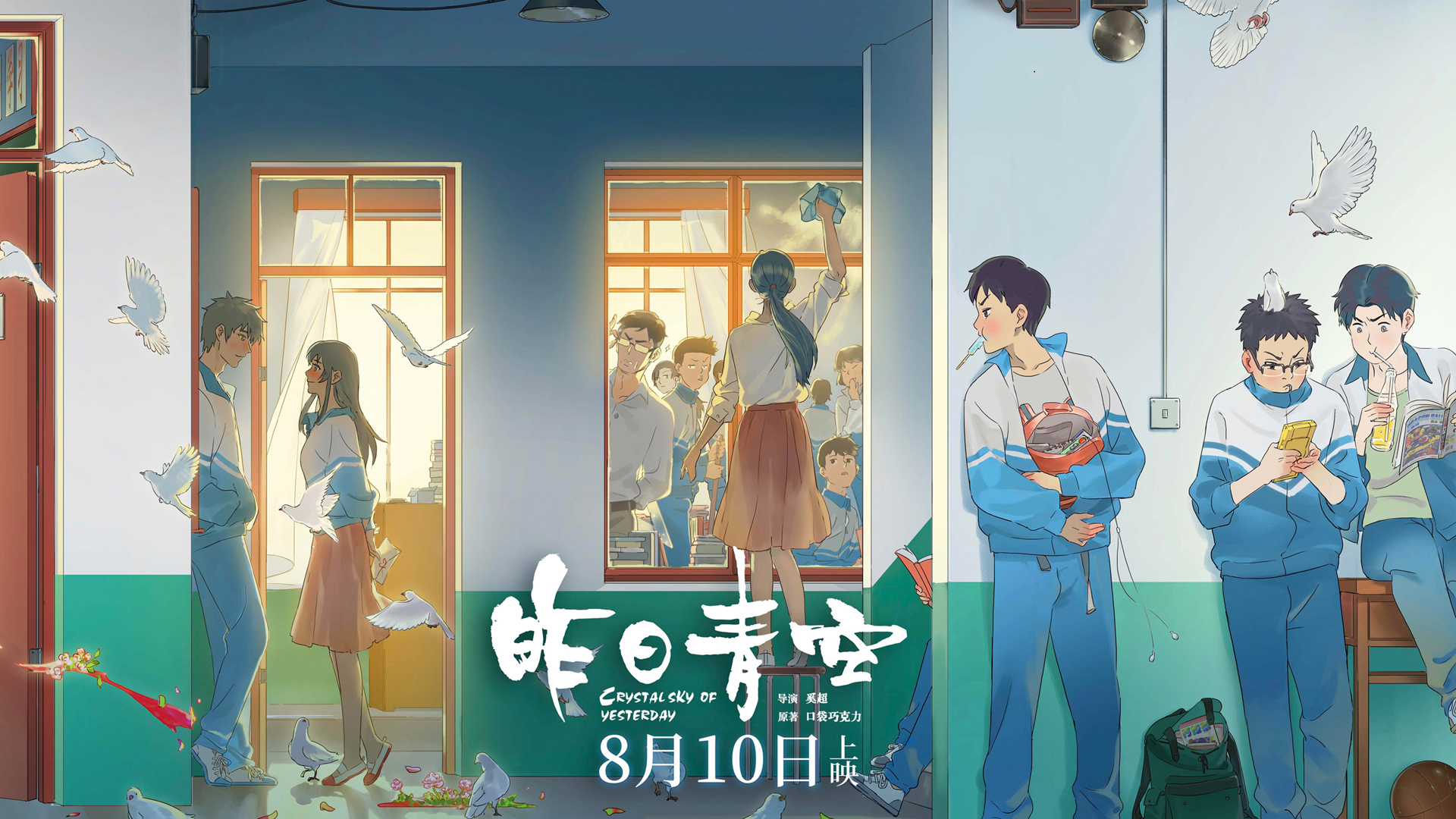 昨日青空 毕业那天壁纸_高清影视壁纸