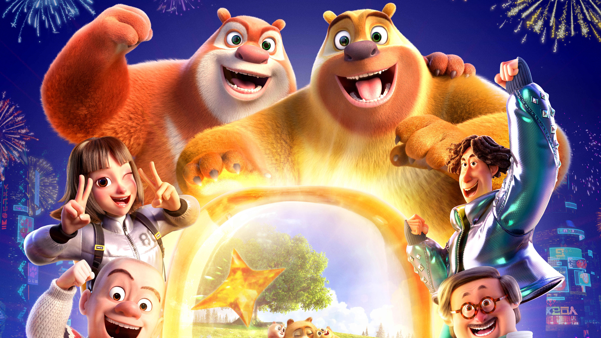 熊出没伴我熊芯壁纸_高清影视壁纸