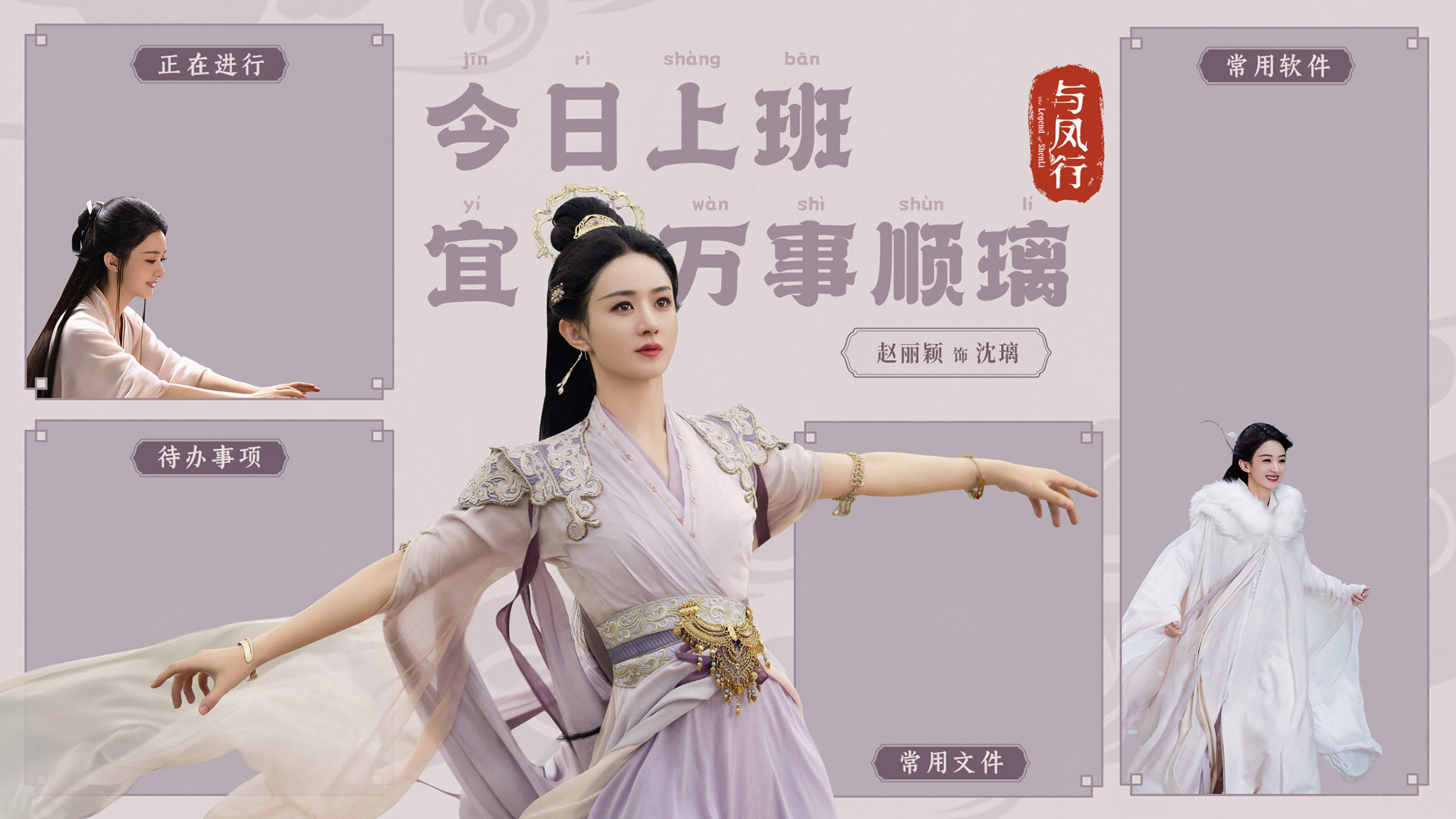 赵丽颖与凤行电脑分区壁纸_高清影视壁纸