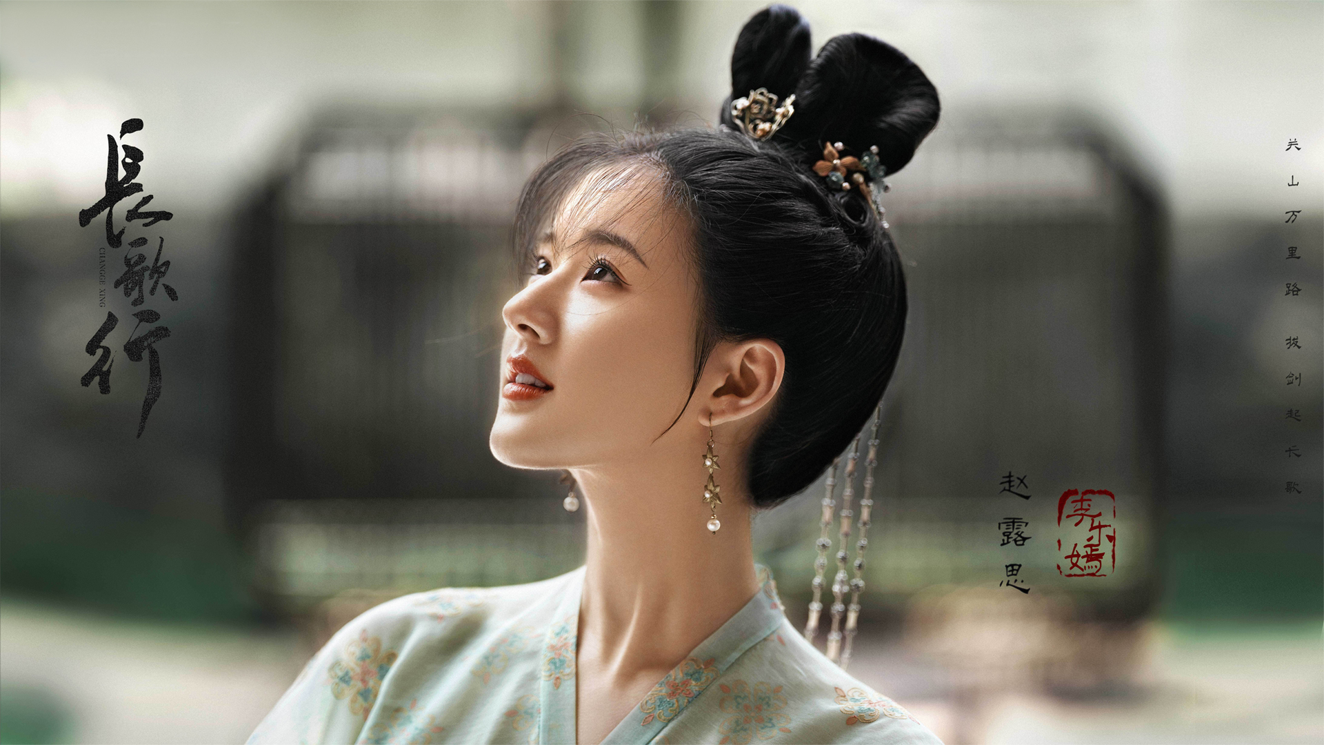 长歌行赵露思唯美古装剧照图片壁纸_高清影视壁纸