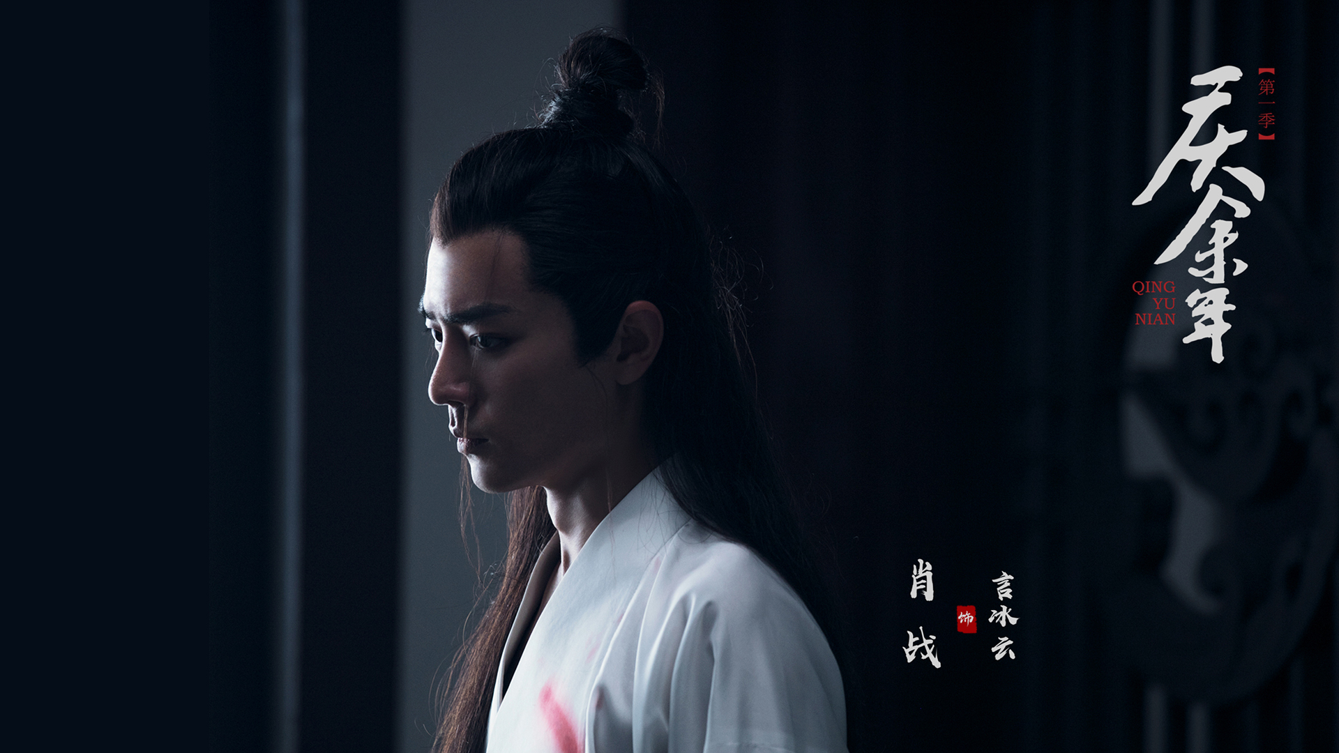 电视剧庆余年肖战剧照壁纸_高清影视壁纸