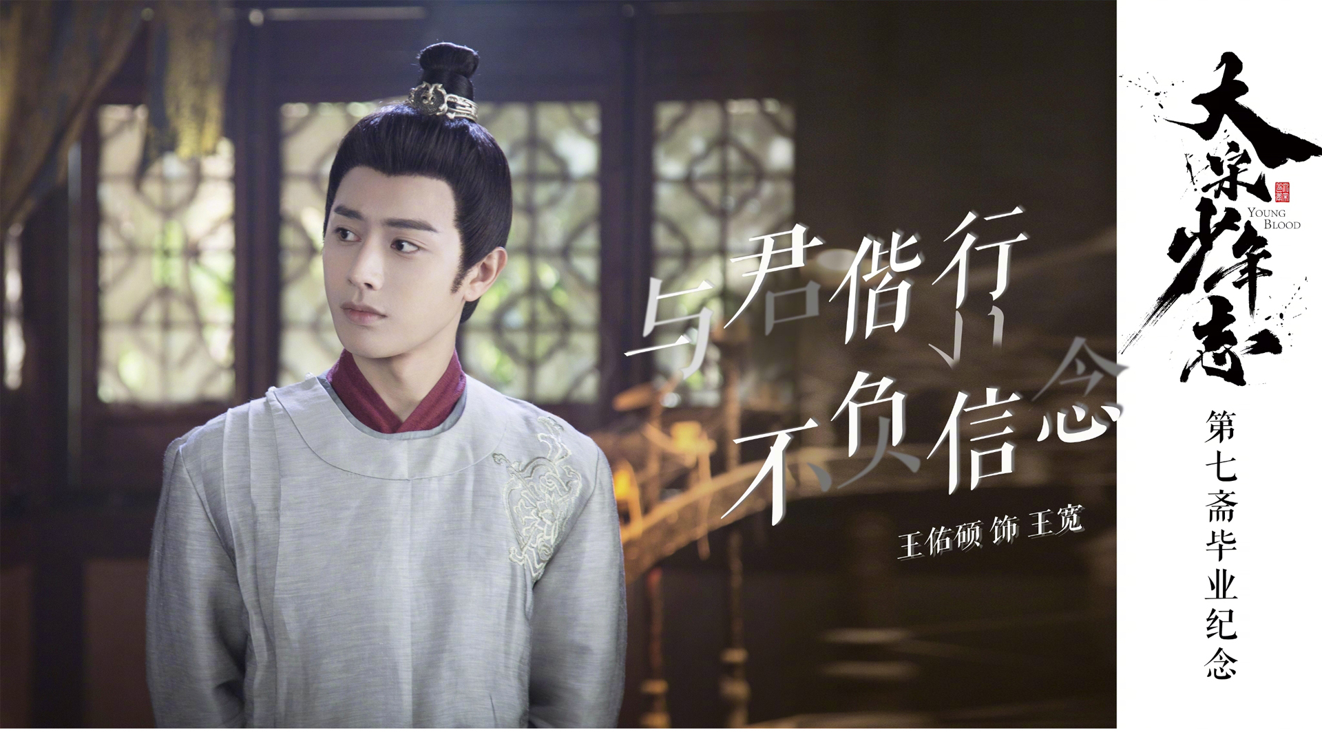 大宋少年志王佑硕的剧照壁纸_高清影视壁纸