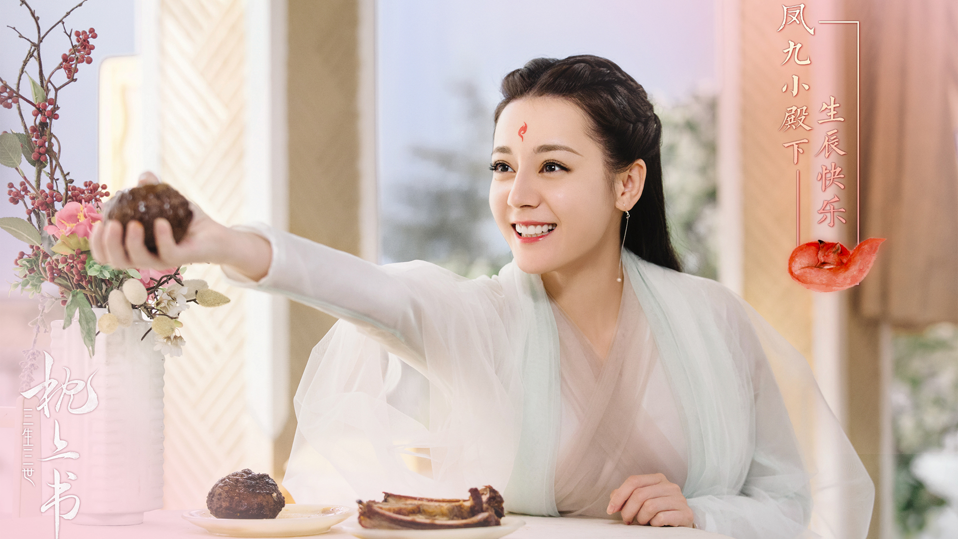 三生三世枕上书迪丽热巴饰白凤九剧照高清壁纸_高清影视壁纸