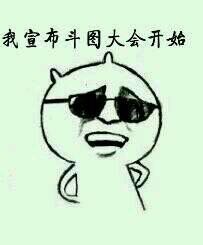 斗图专用表情包合集来啦