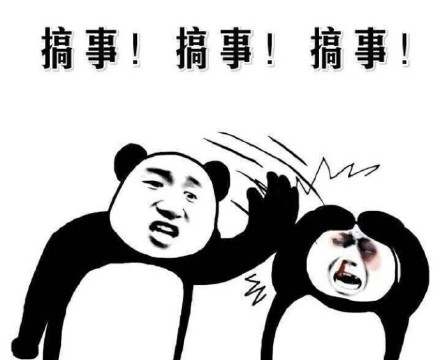 熊猫人搞事表情包合集！怼人聊天都能用