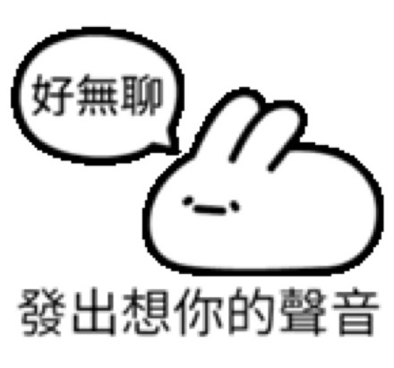 这套“发出XX的声音”表情包，聊天用刚刚好