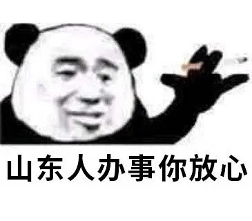 熊猫头“办事你放心”表情包合集