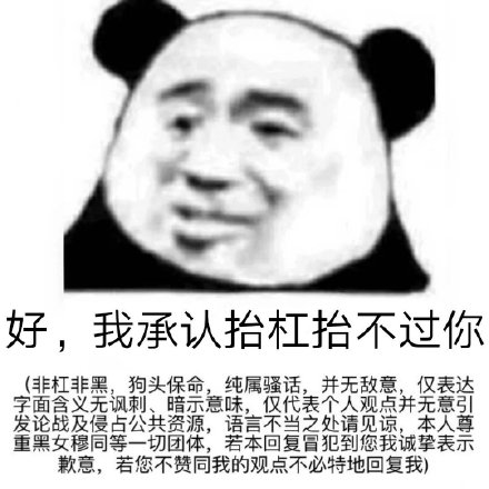 上网聊天斗图少不了！这套熊猫头表情包太好用了