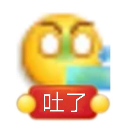 小黄脸 emoji举牌表情包合集来了