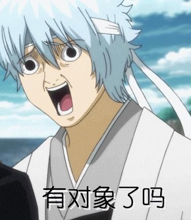 《银魂》银桑专属表情包合集