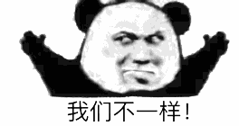 火出圈的魔性熊猫头动态表情包合集