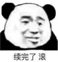 用熊猫头续火花表情包，帮你搞定群聊聊天互动