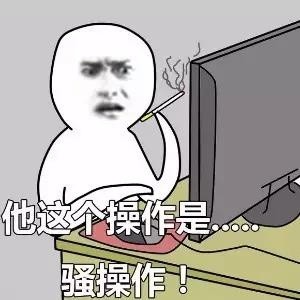 「没人能模仿我的操作」这套表情包火了