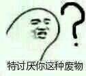 吵架怼人能用的表情包合集