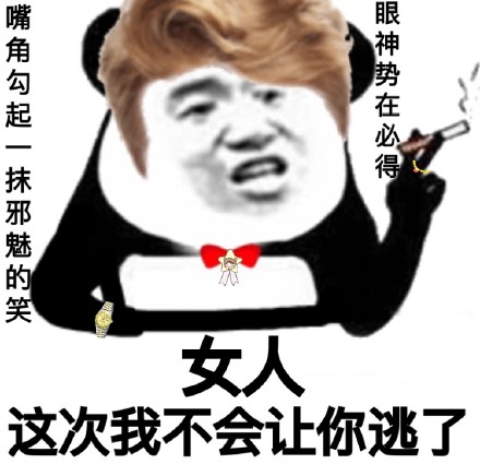 浮夸版熊猫头表情包来啦！撩妹撩汉斗图都能用