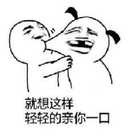 约会助攻！这款「嘬一口」撩人情话表情包太好用了