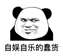 聊天斗图必备！熊猫头表情包合集整理好了