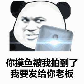 打工人狂喜！关机下班底薪到手表情包合集