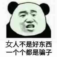 “或许这就是娘们吧”系列怼人表情包