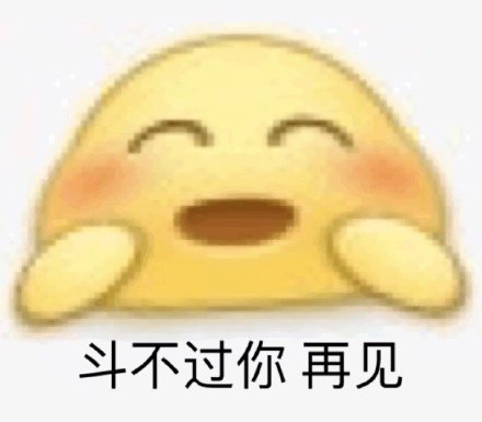 网友都在找的沙雕emoji变形表情包