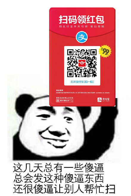 吐槽支付宝扫码领红包的表情包来啦
