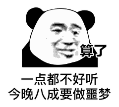 聊天必备！这套“我要睡了 你要说晚安”表情包太会了