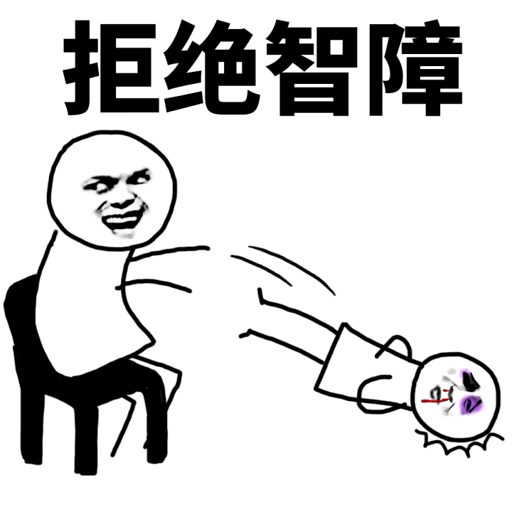 聊天怼人别慌！这套表情包帮你轻松拿捏场面