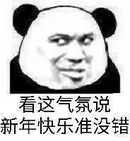 聊天斗图别输阵！这套熊猫头表情包合集收好