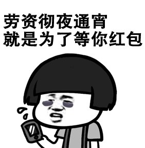 金馆长抢红包表情包 微信群聊斗图专用