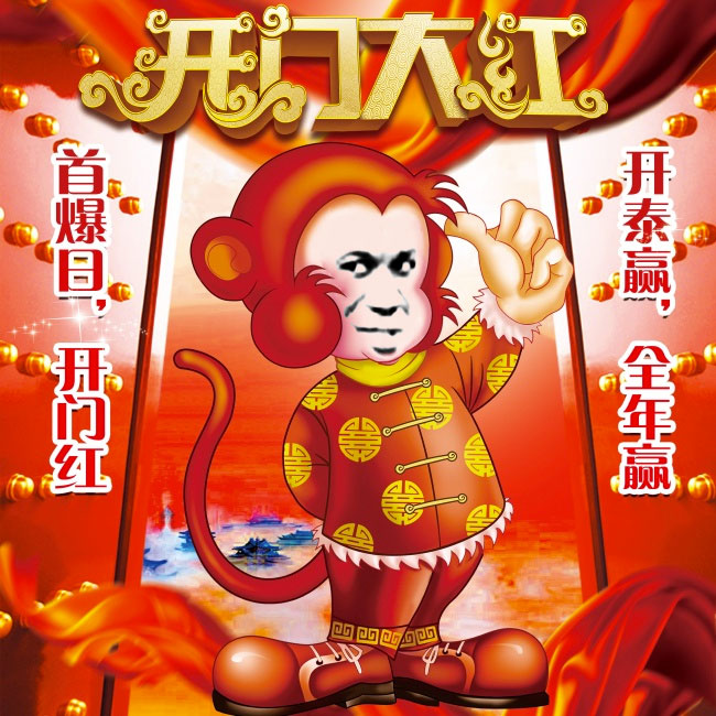 金馆长来给大家拜年啦