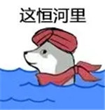 火出圈的“这河里吗”表情包到底啥梗？