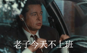 周五摸鱼狂喜！这套表情包帮你精准吐槽明天不用上班的快乐