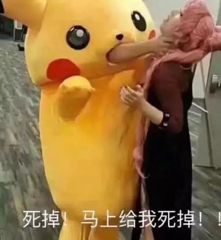 超好用的皮卡丘斗图表情包合集