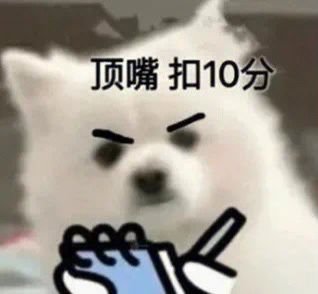 拿捏情侣日常的扣分小狗表情包火了