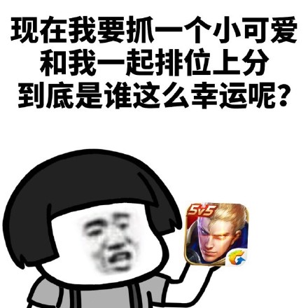 这款“到底是谁这么幸运呢”表情包，主打以趣味口吻发起邀约、点名互动，适合在群聊、聊天时用来挑选玩伴、调侃好友，覆盖了游戏开黑、脱单交友、趣味互动等多种场景。