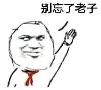 男人可以不帅没钱，但一定要会整活！