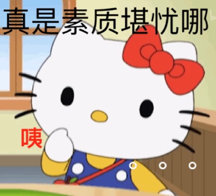 Hello Kitty斗图表情包合集来了