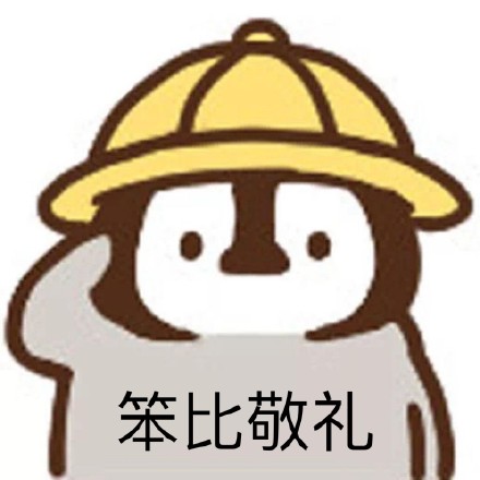 6月2日斗图表情包合集来啦