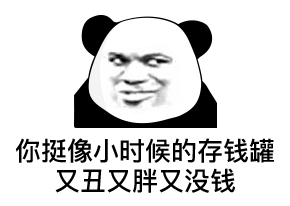 打工人斗图必备！这套熊猫头表情包太好用了