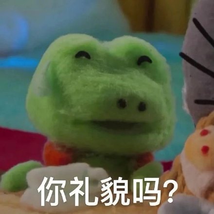 今日份整活表情包来啦