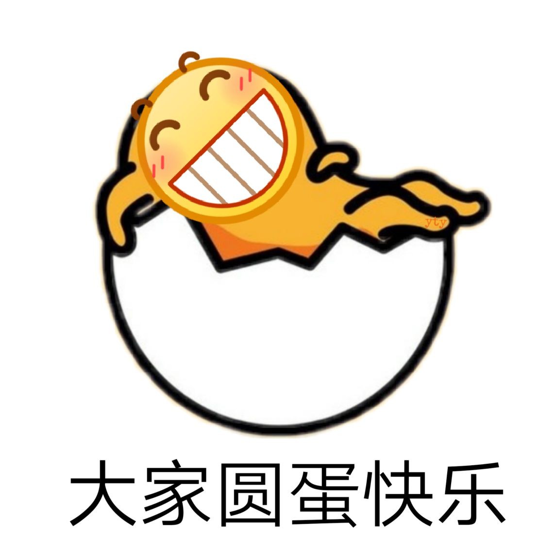 分享一组好用的呲牙斗图表情包