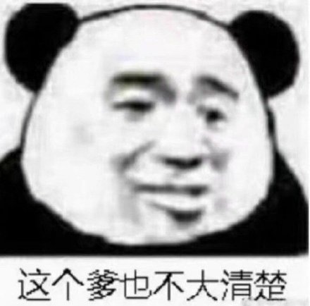 超有梗的沙雕熊猫头表情包合集
