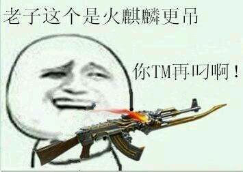 用武器梗来斗图？普通玩家都该靠边站了