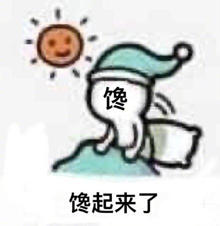 聊天斗图别愁！这套“好起来了”表情包直接封神