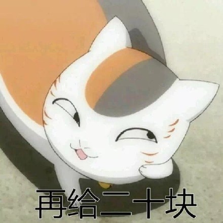 女生找男友要红包的表情包合集