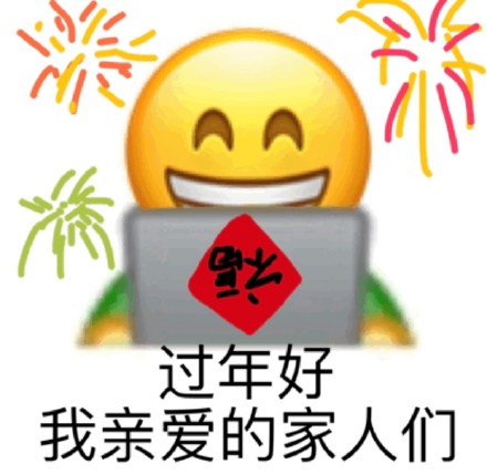 小黄脸新年表情包合集来啦，过年斗图用得上