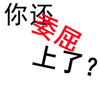聊天斗图就靠它！纯文字表情包合集整理好了